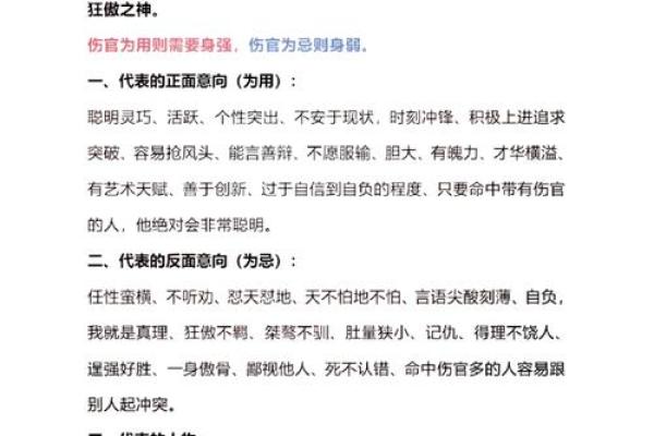 八字伤官详解