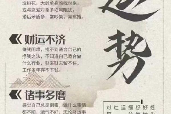 如何通过八字分析改善人生运势