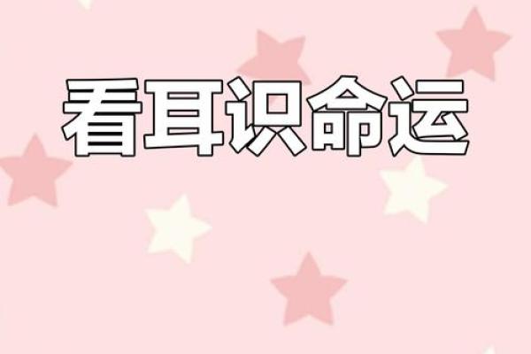 耳朵风水里代表什么