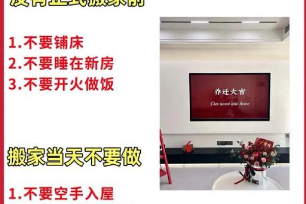 入宅、搬家要注意哪些风水禁忌
