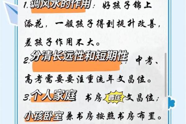 风水学：教你通过家居风水布局，提升文昌运！