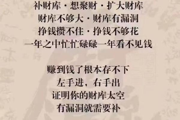 八字没有财库怎么补救