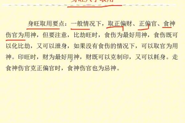 旺的八字如何取用神