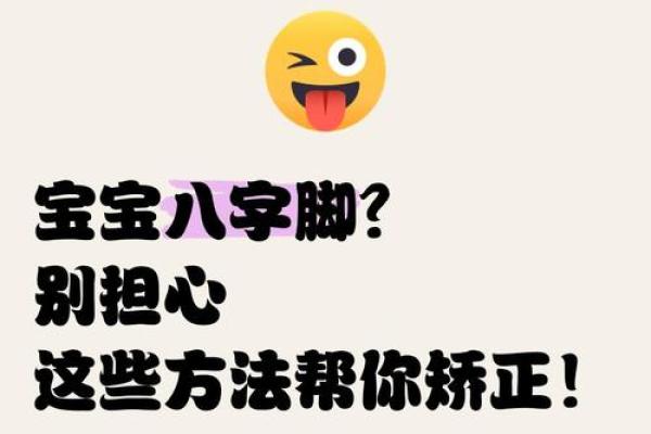 内八字、外八字孩子脚型正常不正常，家长可以这么判断