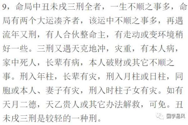 根据八字防范飞来横祸，简单易懂又实用，值得收藏
