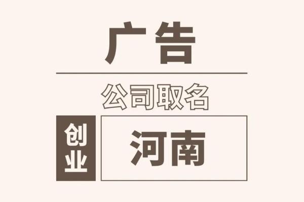 广告公司名字-名字大全姓名
