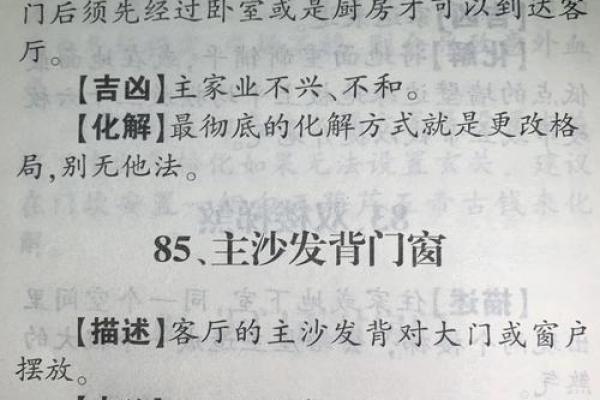 风煞气对阳宅风水的危害与化解