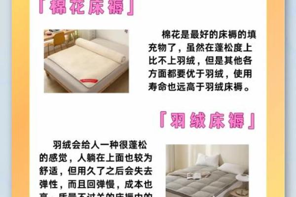 翻新褥子的风水
