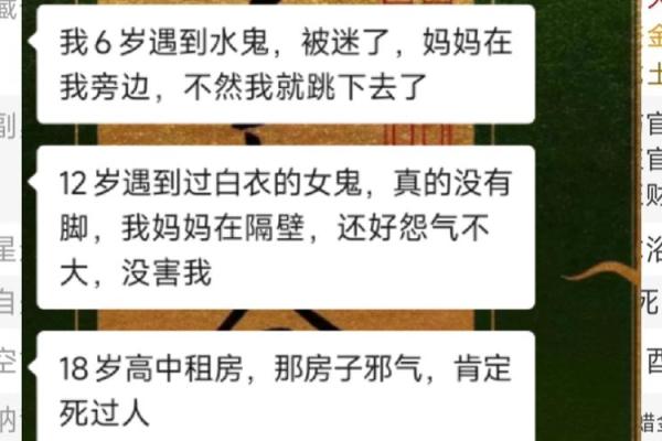 鬼怕的八字