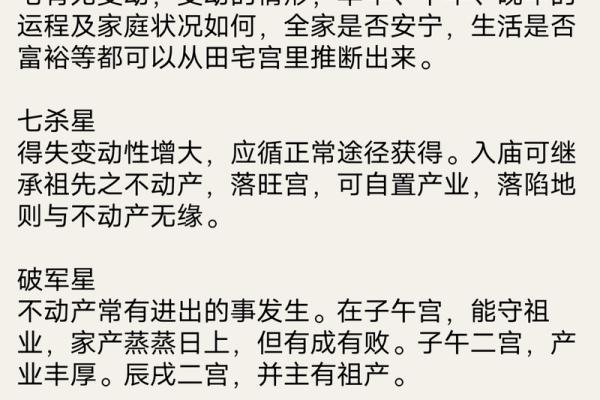 《紫微斗数》主星曜在田宅宫对人影响