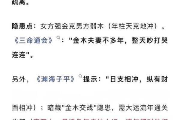 桃花劫的八字