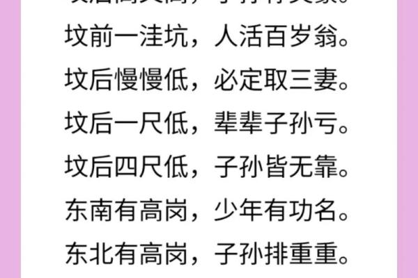 农村阴宅风水知识大全术语