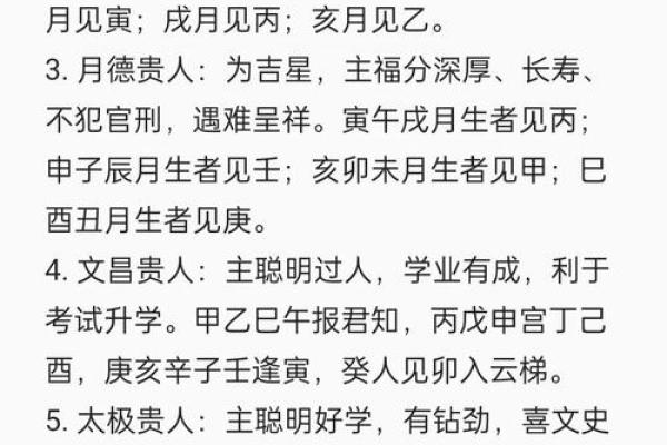 八字命宫十二神煞吉凶论断