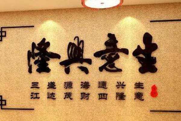 让商场生意红火的风水秘诀
