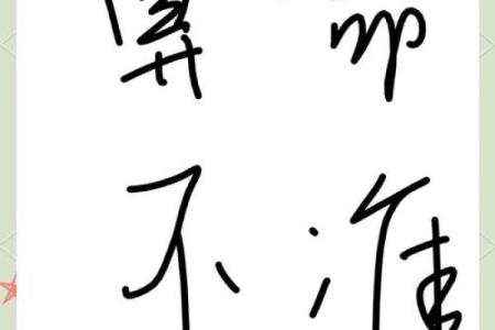 人不要轻易算命什么意思