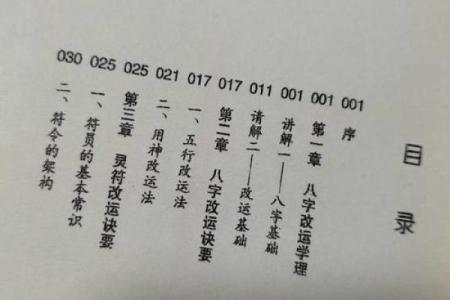 命理学：八字改运秘法，提高运势的准确方法！_1