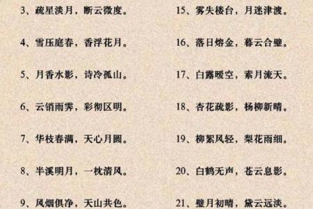 八字八行古诗