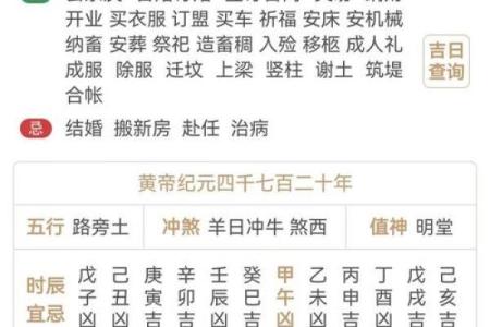 八字算命黄历