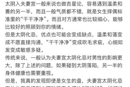 紫微斗数诸星落诸宫之：太阴星夫妻宫详解