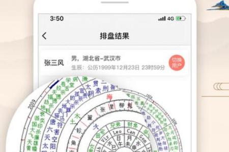 易奇八字每日运程,算命八字排盘软件下载