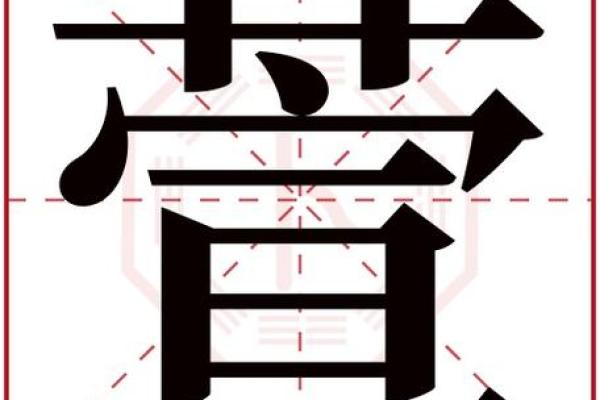 康熙字典13画的字-姓名学-华易算命网姓名
