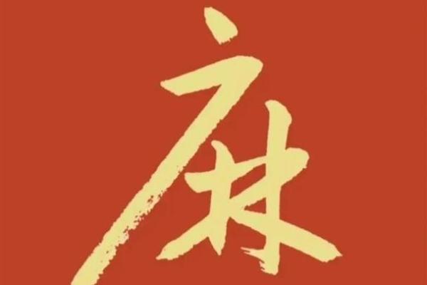 麻姓男孩名字大全-麻姓男孩起名字大全-麻姓名字大全姓名