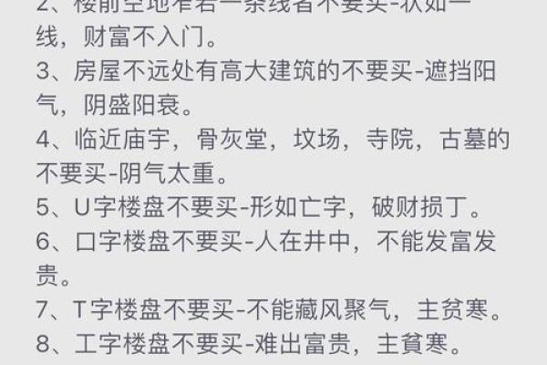 这十种风水不好的房子，买房时一定要避开，看看你中招了吗！_1