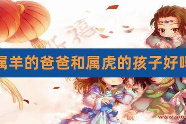属马妈妈和虎宝宝八字合吗？