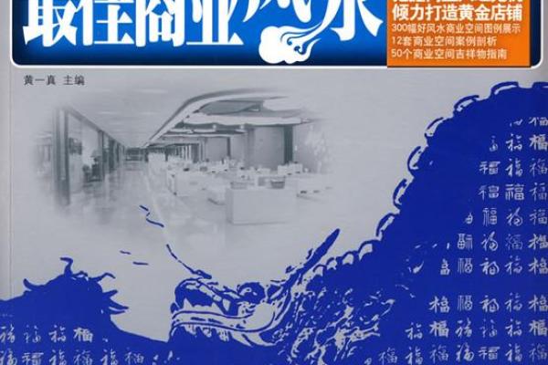 商业风水：做生意与风水的禁忌