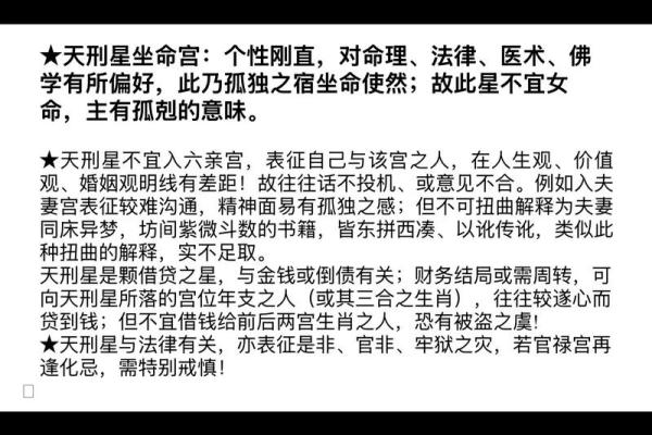 劫煞星紫薇斗数