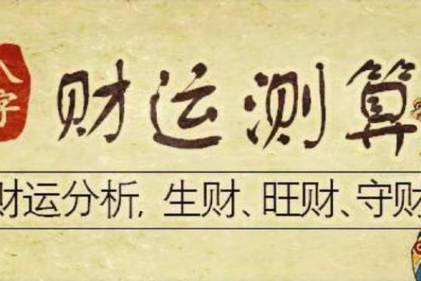 最准免费八字算命财运图