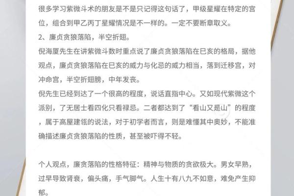 紫薇斗数廉贪巳亥二婚怎么样