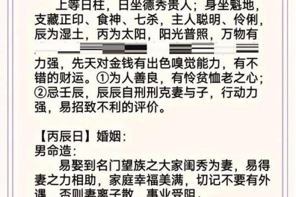 必二婚的日柱 看一生八字测婚姻