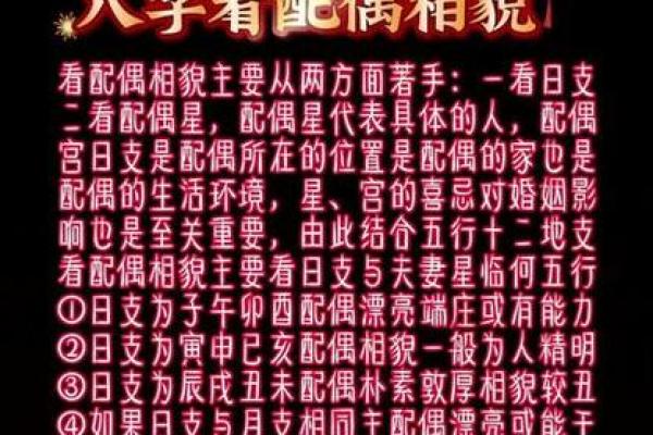 八字看配偶相貌 八字配偶相貌如何