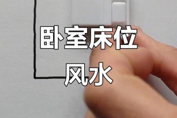 讲究！房间布置风水禁忌有哪些