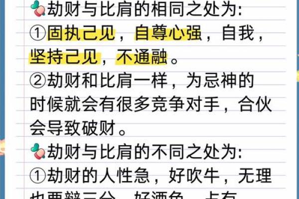 风水劫财运好不好  什么叫劫财运