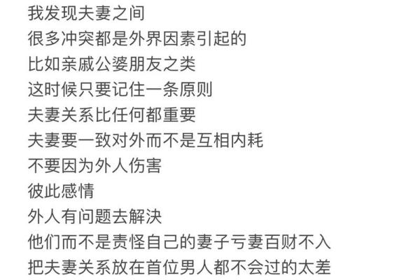 婚姻相处该如何是好？风水指南