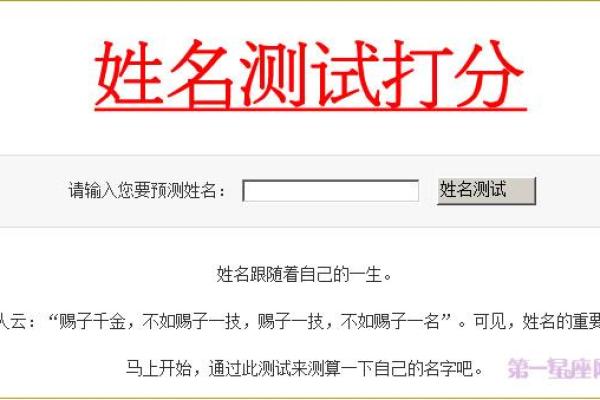 免费姓名测试打分最准,姓名打分测试免费