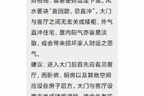 现代家装风水学概括