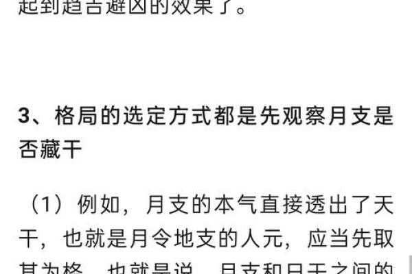 变格八字
