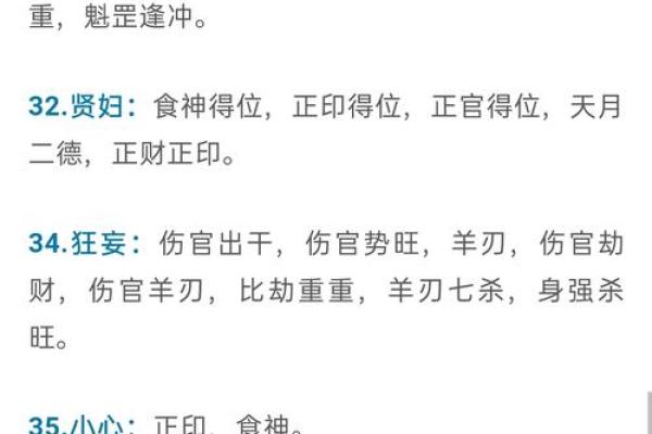 八字日德