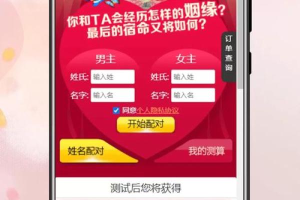 苹果姓名配对缘分测试 姓名配对缘分测试软件？