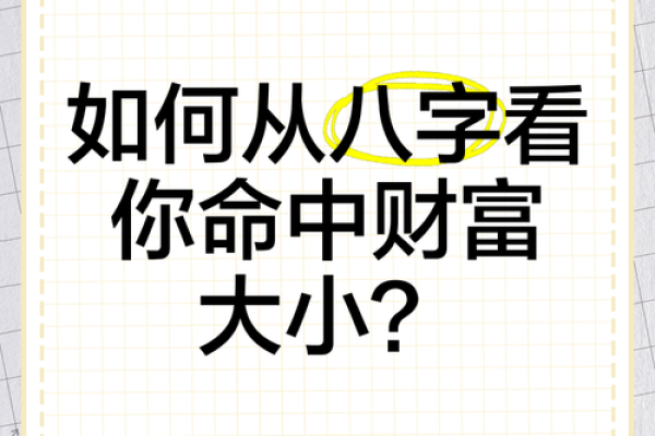 八字大小