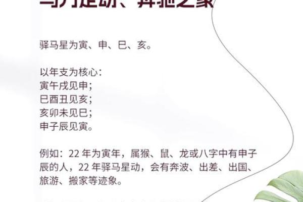 算命驿马是什么意思 算命驿马的意义