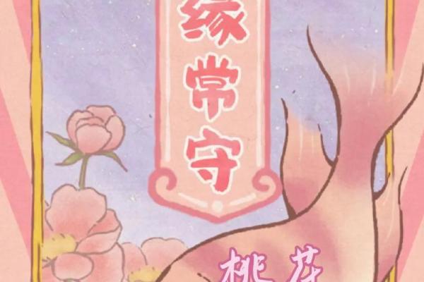 八字喜木火——招桃花 正缘