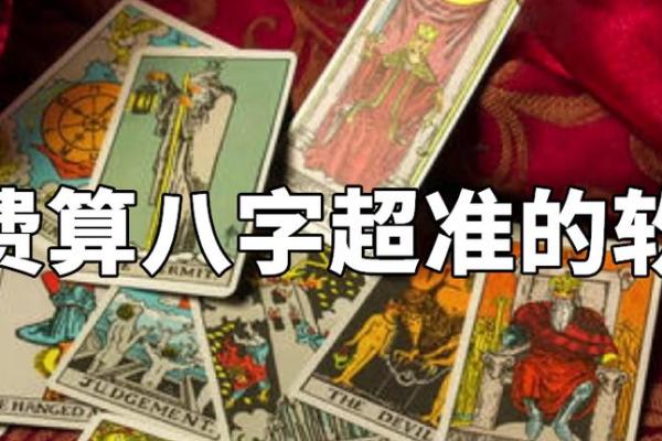 算命生辰八字软件