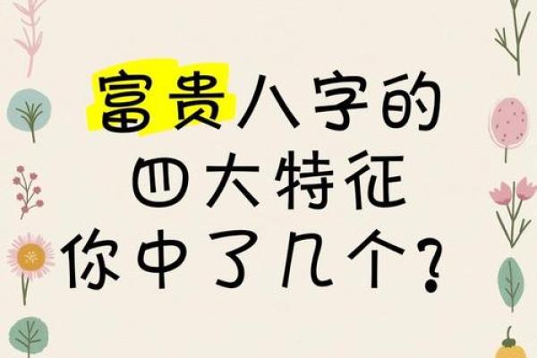 发财的八字