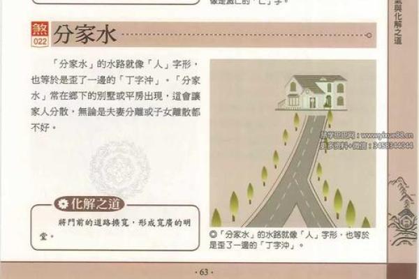 风水煞气常用化煞破解方法介绍