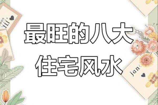 家格局风水