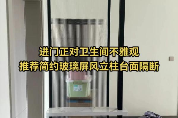 厕所屏风风水